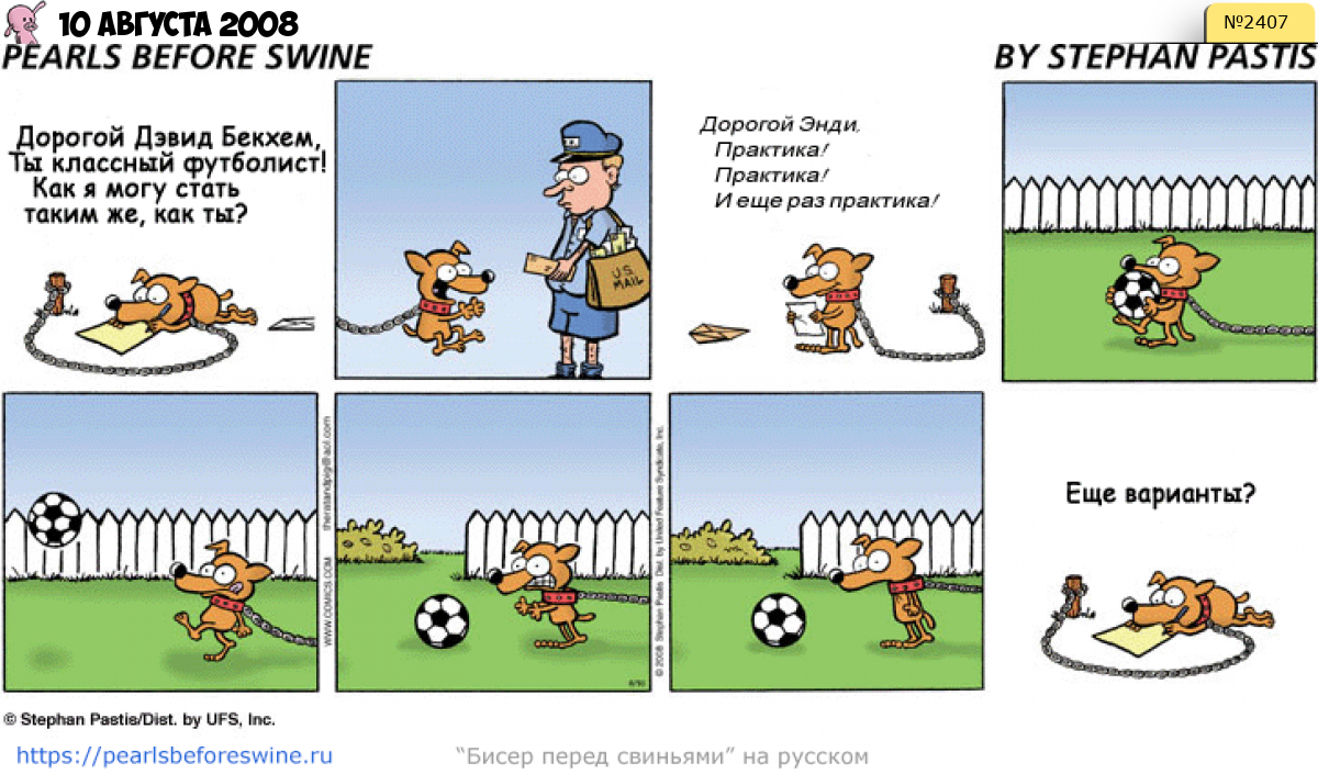 Комикс 2008-08-10