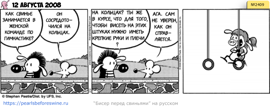 Комикс 2008-08-12