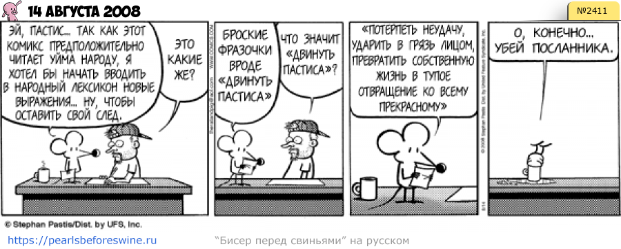 Комикс 2008-08-14
