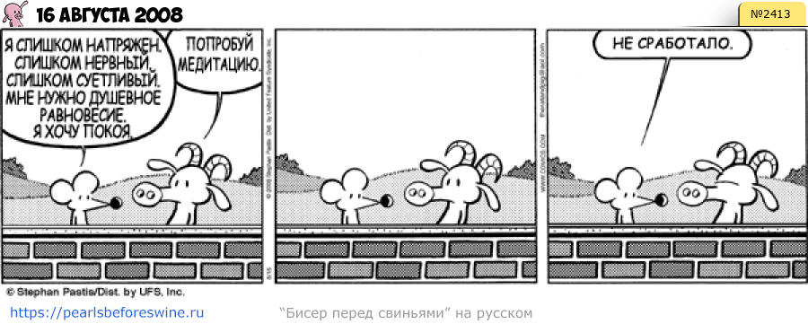 Комикс 2008-08-16