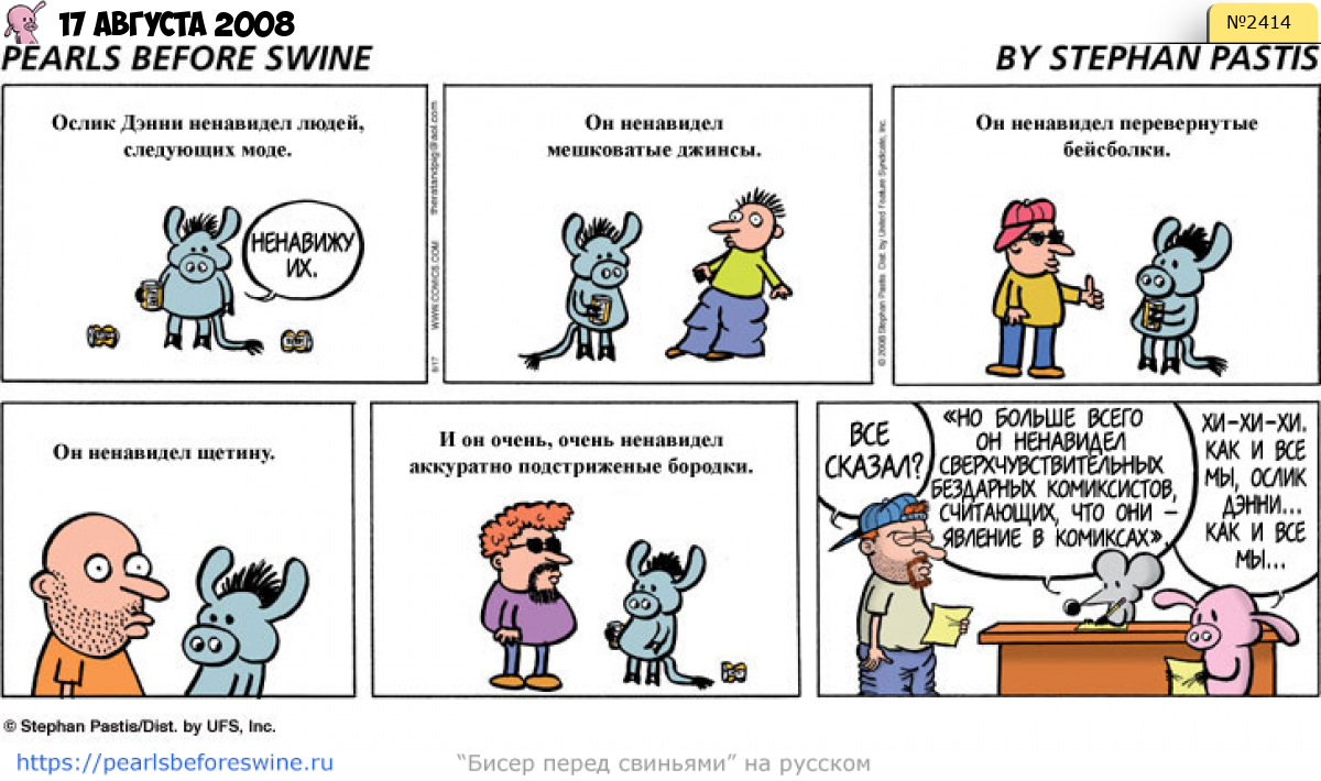 Комикс 2008-08-17
