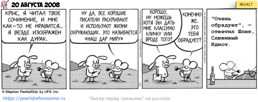 Комикс 2008-08-20
