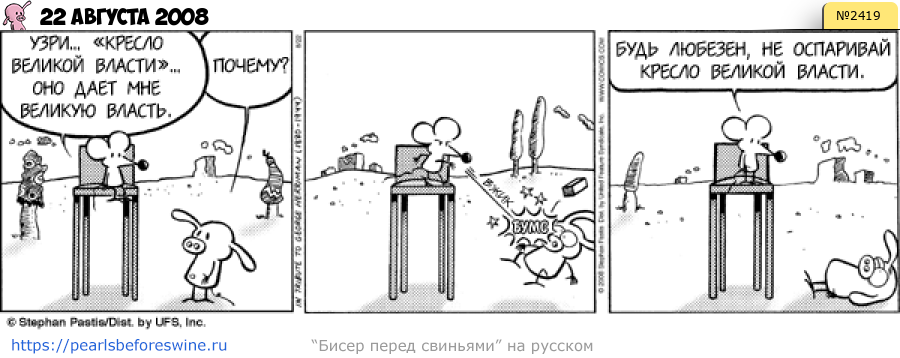 Комикс 2008-08-22