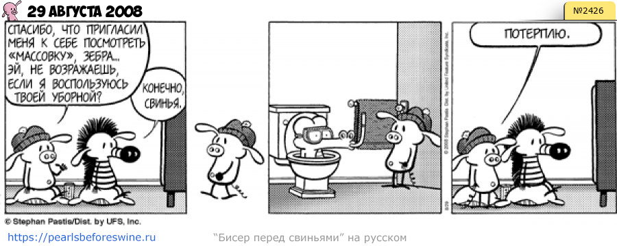 Комикс 2008-08-29