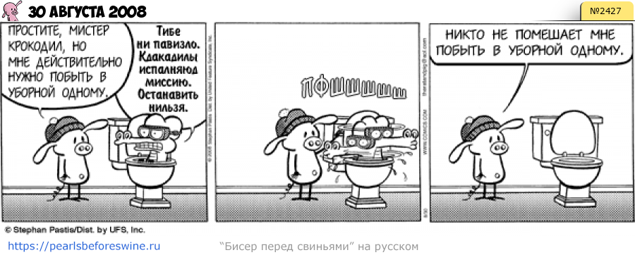 Комикс 2008-08-30