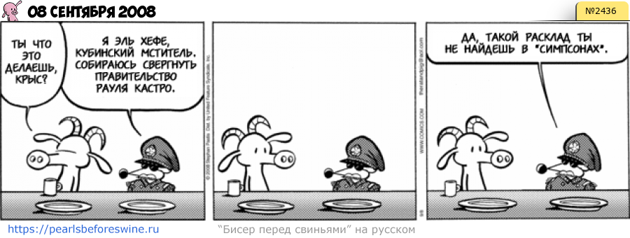 Комикс 2008-09-08