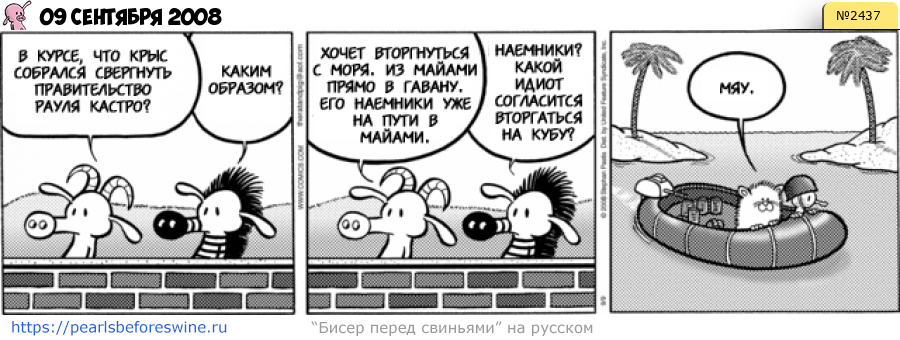 Комикс 2008-09-09