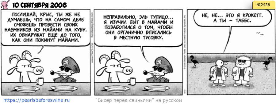 Комикс 2008-09-10