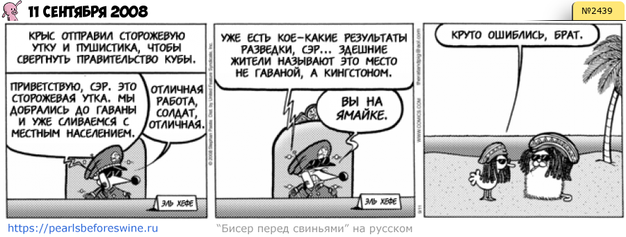 Комикс 2008-09-11