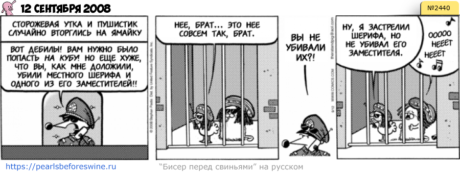Комикс 2008-09-12