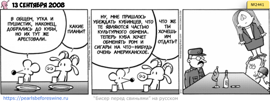 Комикс 2008-09-13