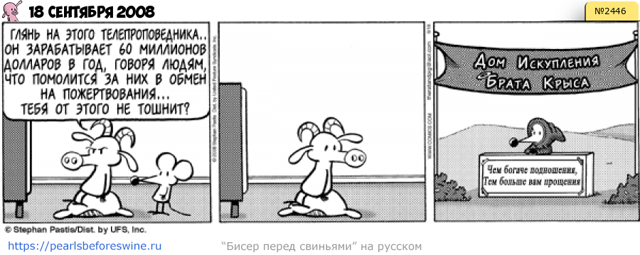 Комикс 2008-09-18
