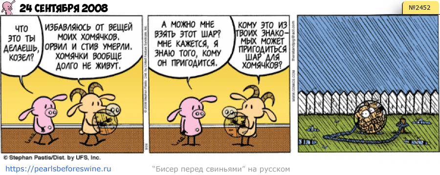 Комикс 2008-09-24