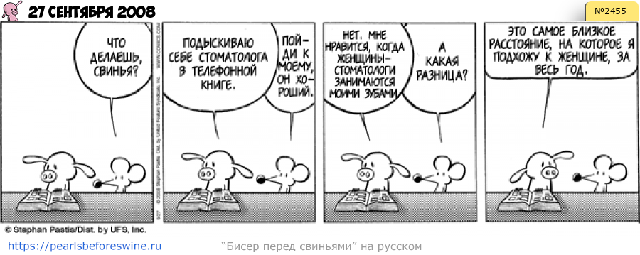Комикс 2008-09-27