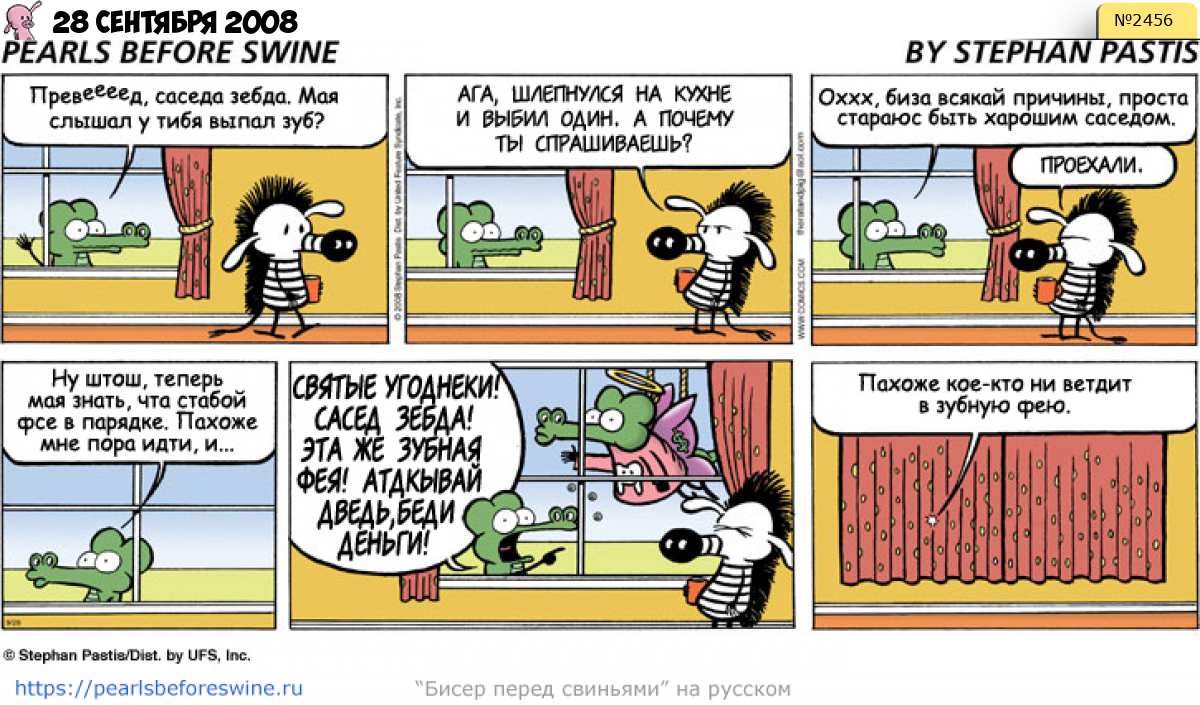 Комикс 2008-09-28