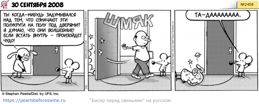 Комикс 2008-09-30