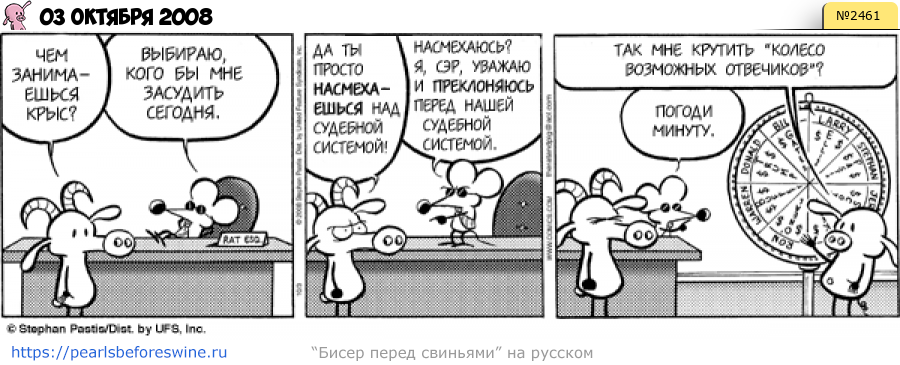 Комикс 2008-10-03