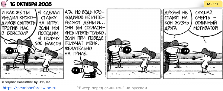 Комикс 2008-10-16