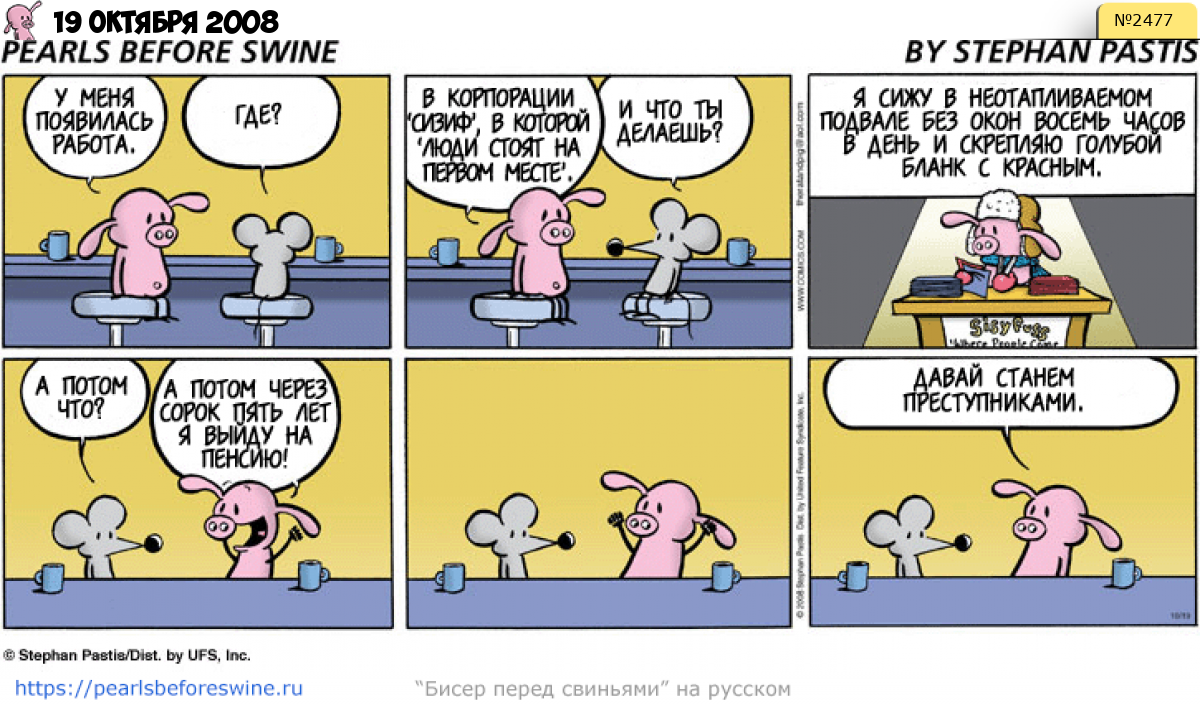 Комикс 2008-10-19