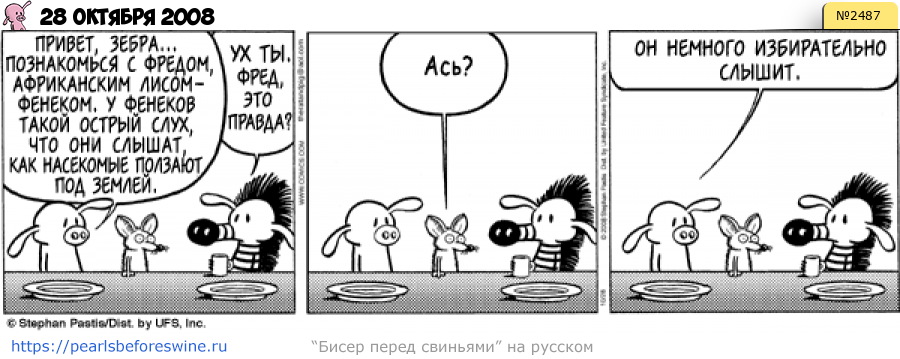 Комикс 2008-10-28