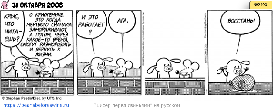 Комикс 2008-10-31