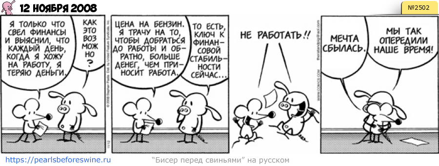 Комикс 2008-11-12