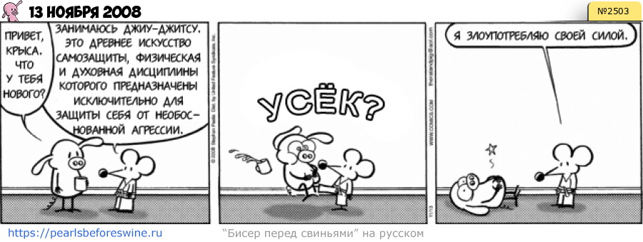 Комикс 2008-11-13
