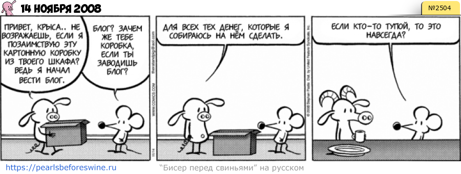 Комикс 2008-11-14