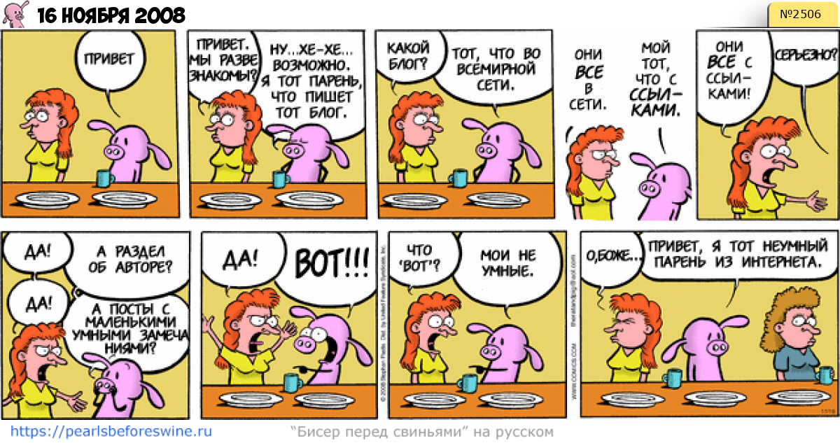 Комикс 2008-11-16
