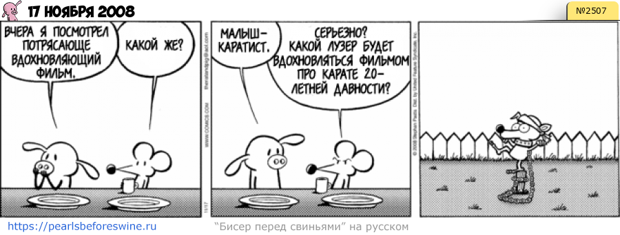 Комикс 2008-11-17