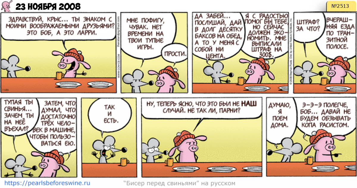 Комикс 2008-11-23