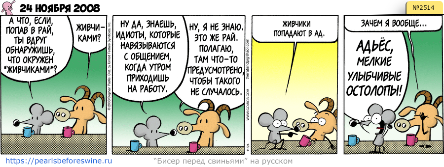 Комикс 2008-11-24