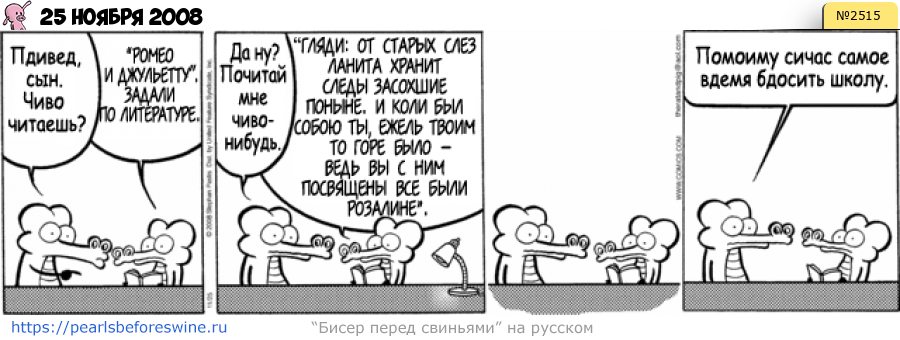 Комикс 2008-11-25