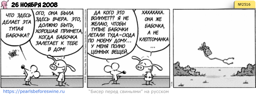 Комикс 2008-11-26