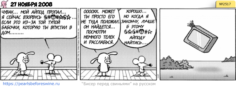 Комикс 2008-11-27
