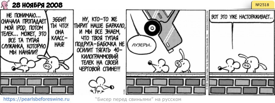 Комикс 2008-11-28