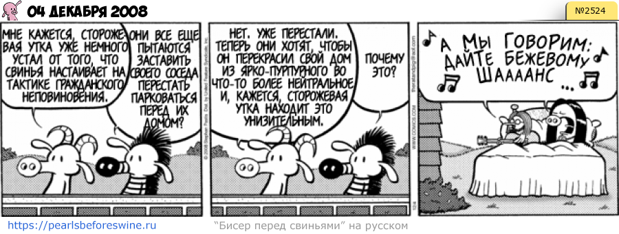 Комикс 2008-12-04