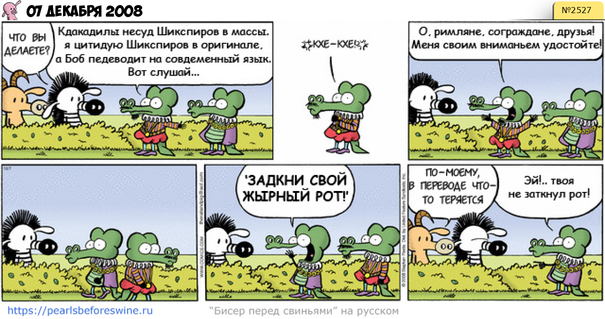 Комикс 2008-12-07
