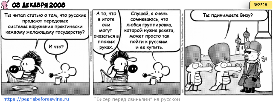 Комикс 2008-12-08
