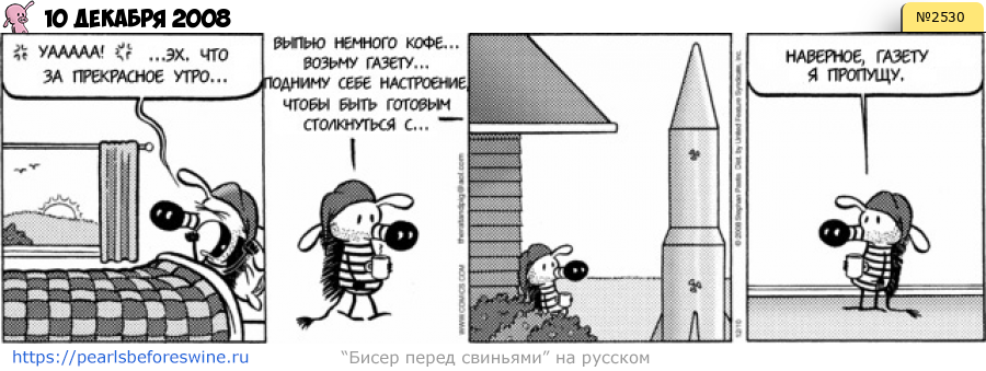 Комикс 2008-12-10