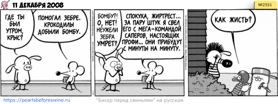 Комикс 2008-12-11