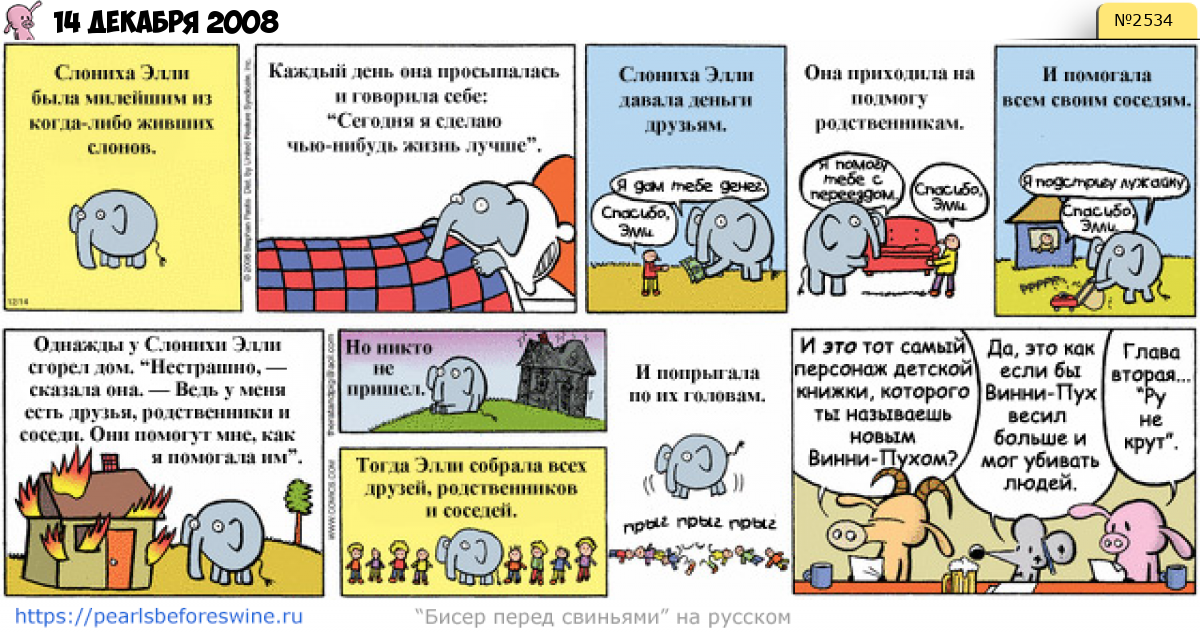 Комикс 2008-12-14