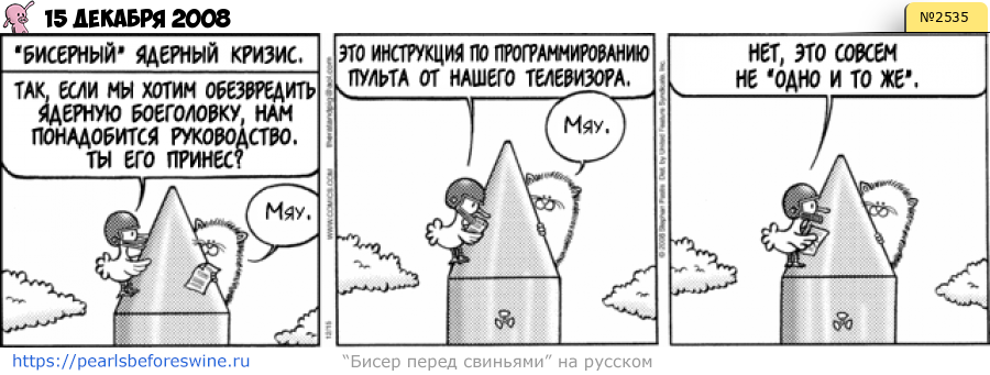 Комикс 2008-12-15