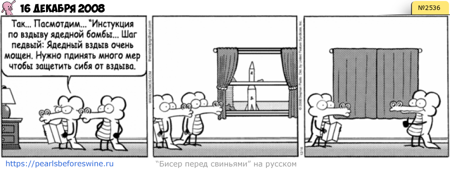 Комикс 2008-12-16