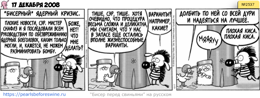 Комикс 2008-12-17