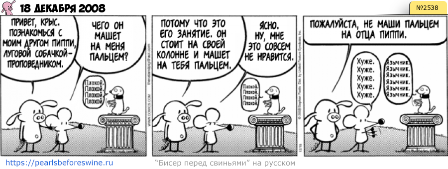 Комикс 2008-12-18