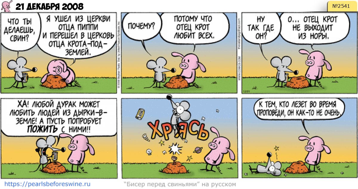 Комикс 2008-12-21