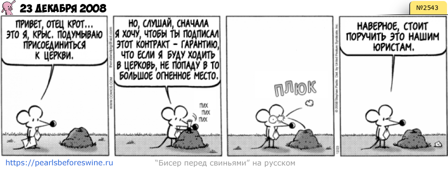 Комикс 2008-12-23