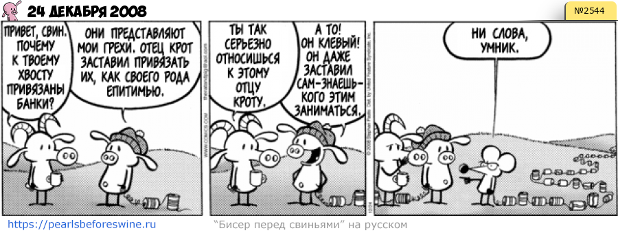 Комикс 2008-12-24