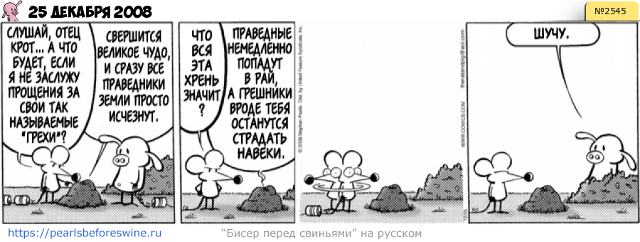 Комикс 2008-12-25